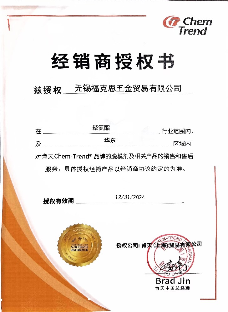 肯天脱模剂授权经销商