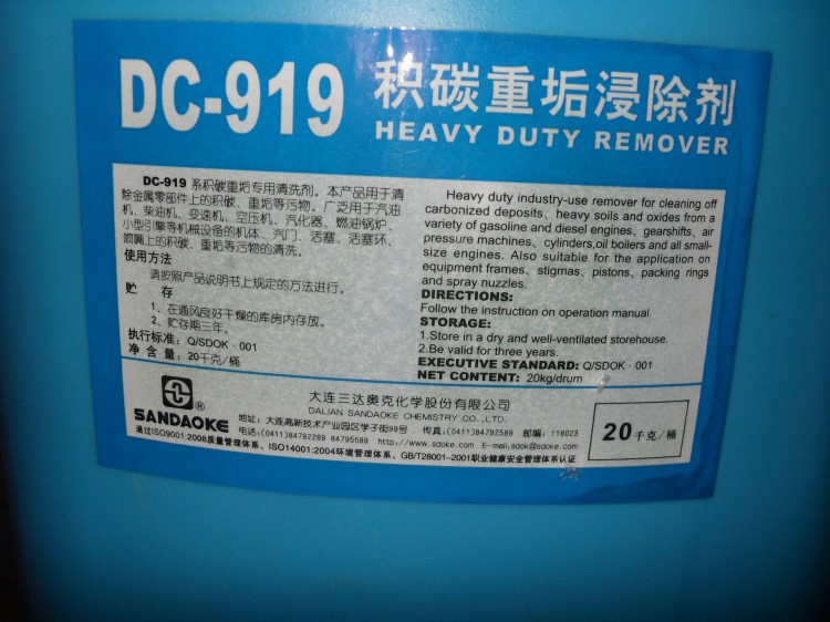 三达奥克 DC919 积碳重垢浸除剂 20Kg/桶